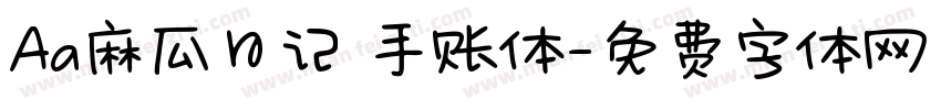 Aa麻瓜日记 手账体字体转换